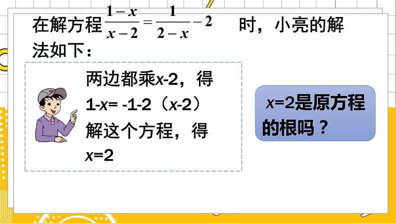 第1课时 分式方程的概念及解法第7页