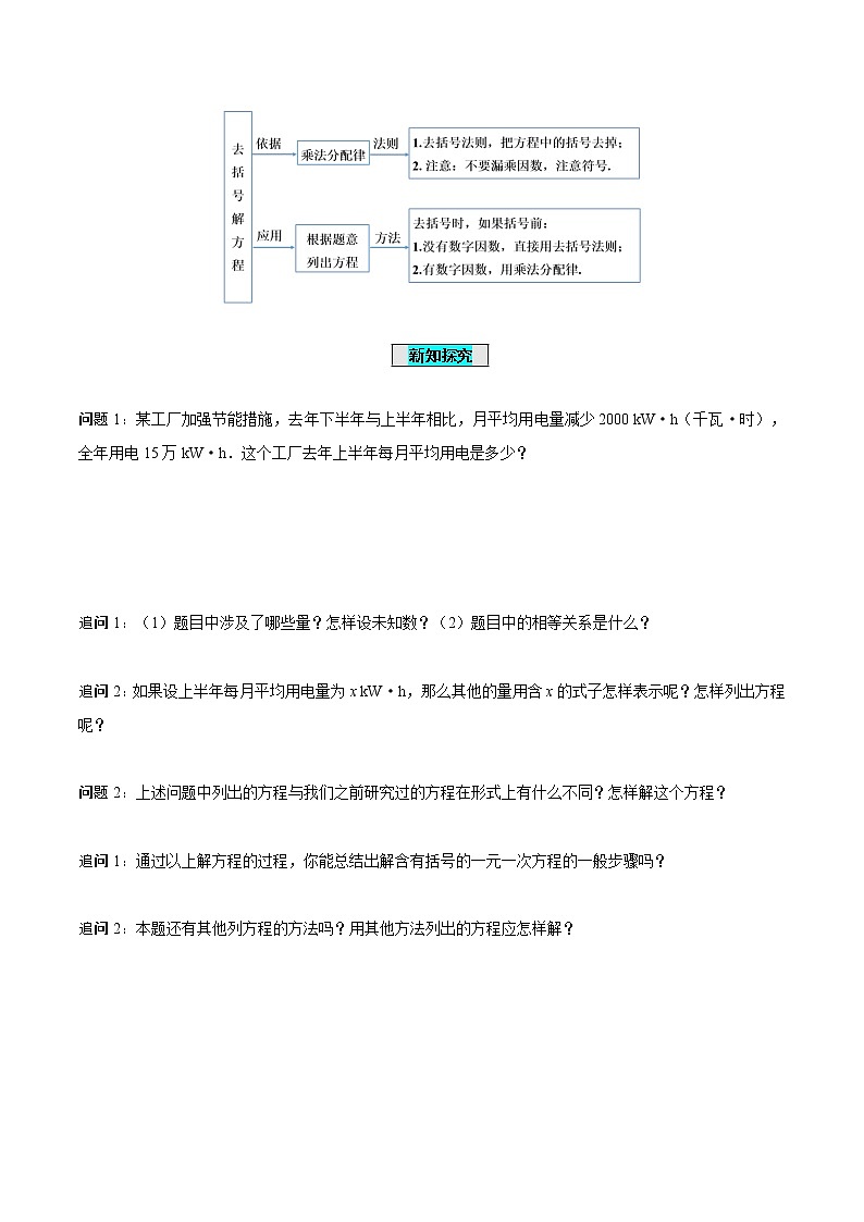 3.3 解一元一次方程(二)第1课时 去括号(导学案)-七年级数学上册同步备课系列(人教版)02