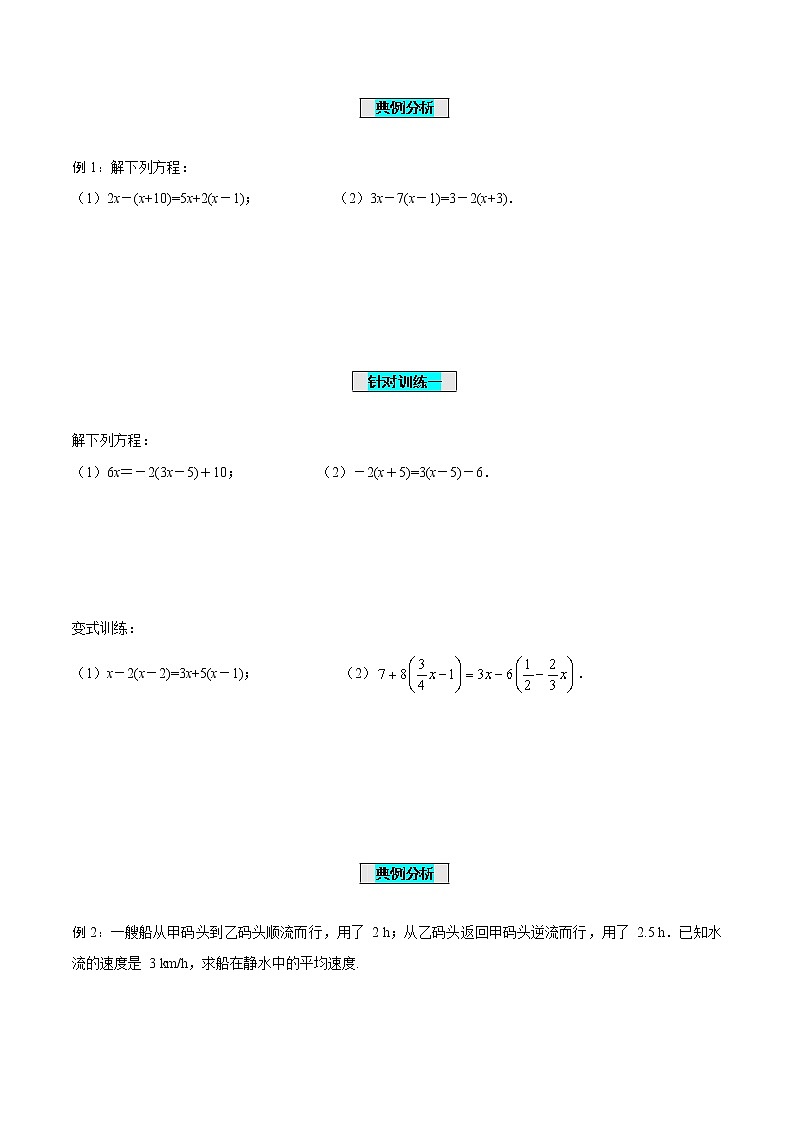 3.3 解一元一次方程(二)第1课时 去括号(导学案)-七年级数学上册同步备课系列(人教版)03