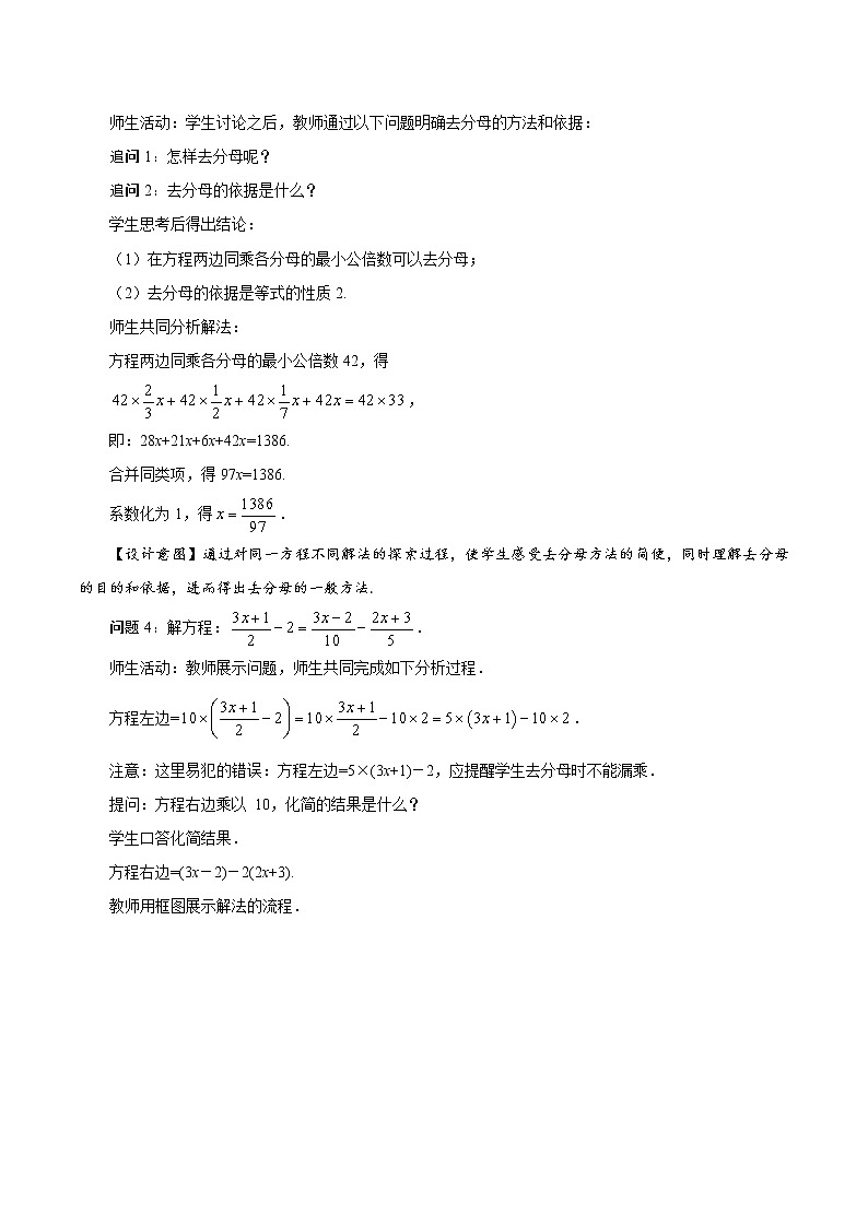 3.3 解一元一次方程(二)第2课时 去分母(教学设计)-七年级数学上册同步备课系列(人教版)第3页