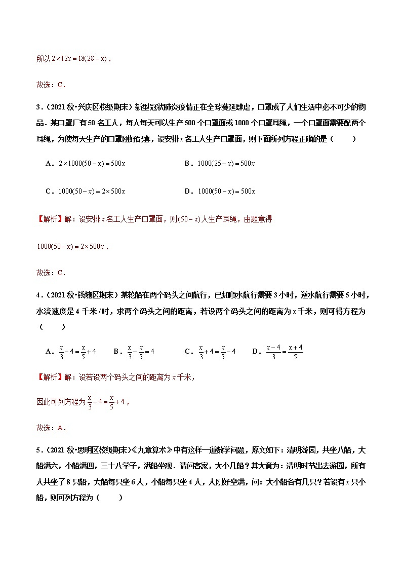 3.4 实际问题与一元一次方程(第1课时)产品配套问题和工程问题(分层作业)【解析版】第2页