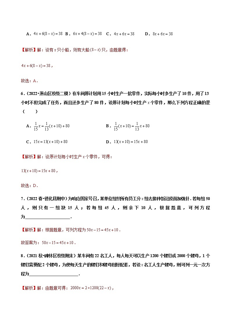 3.4 实际问题与一元一次方程(第1课时)产品配套问题和工程问题(分层作业)【解析版】第3页