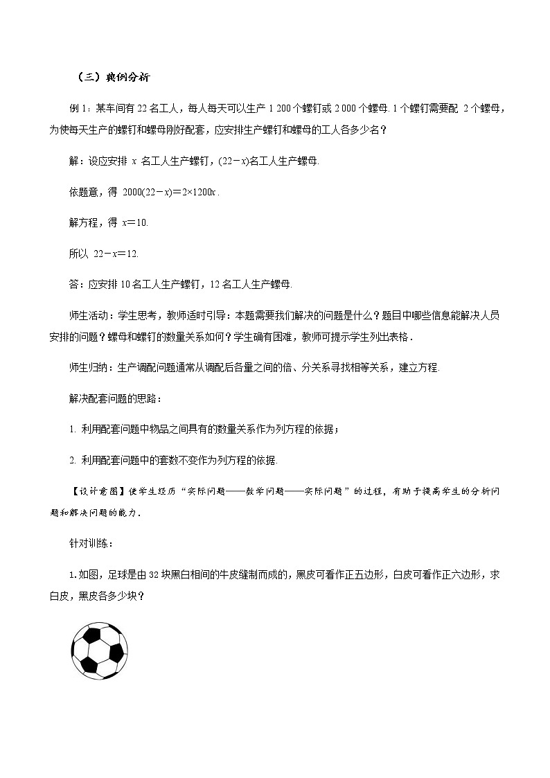 3.4 实际问题与一元一次方程(第1课时)产品配套问题和工程问题(教学设计)-七年级数学上册同步备课系列(人教版)03
