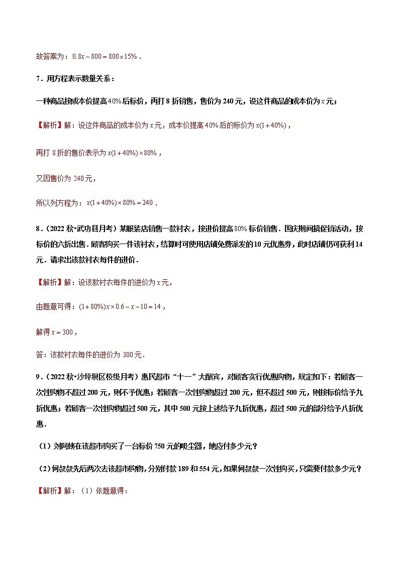 3.4 实际问题与一元一次方程(第2课时)销售中的盈亏问题(分层作业)【解析版】第3页