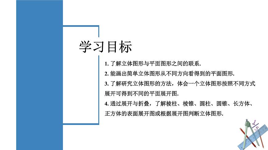 4.1.1 立體圖形與平面圖形(第2課時(shí))從不同的方向看立體圖形和立體圖形的展開圖(教學(xué)課件)-七年級(jí)數(shù)學(xué)上冊(cè)同步備課系列(人教版)第2頁