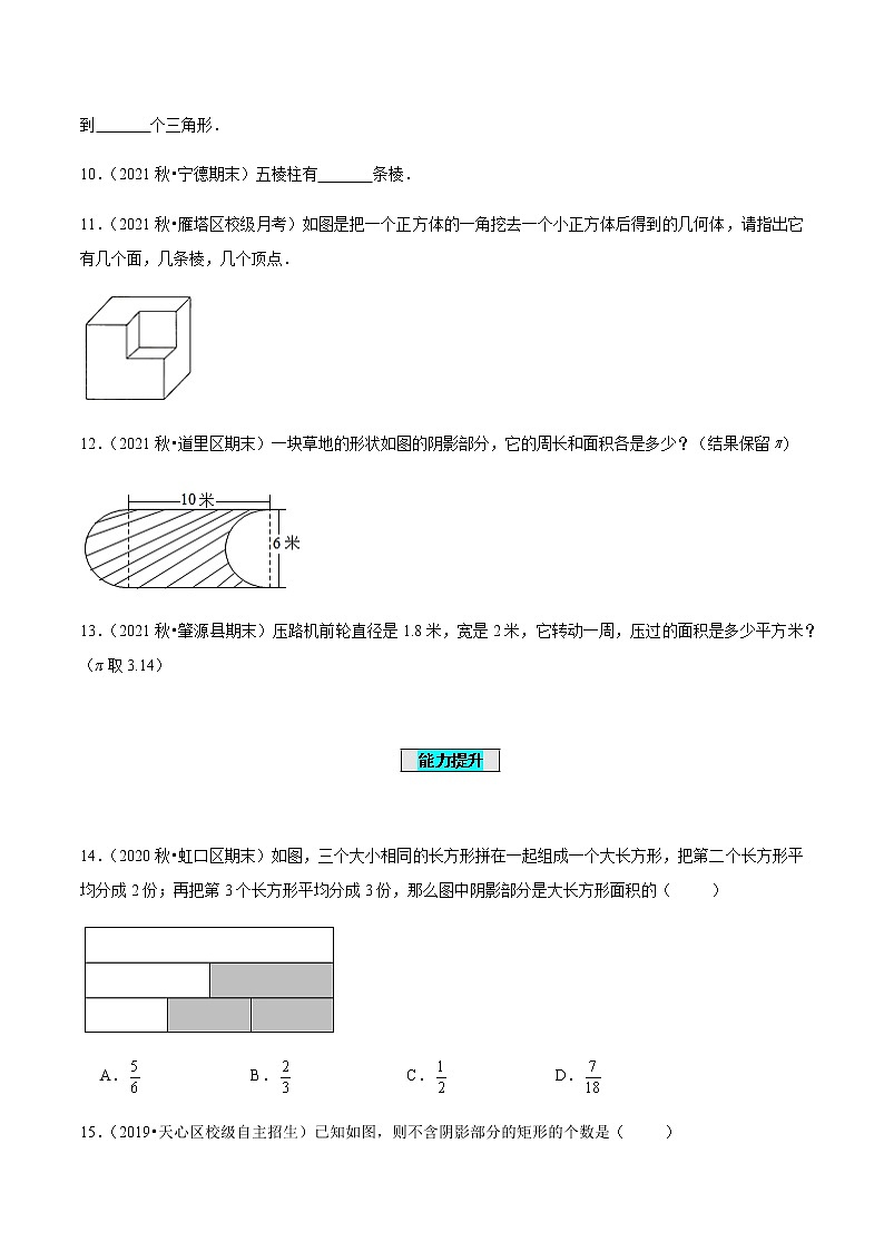 4.1.1 立体图形与平面图形(第1课时) 认识立体图形与平面图形(分层作业)【原卷版】第3页