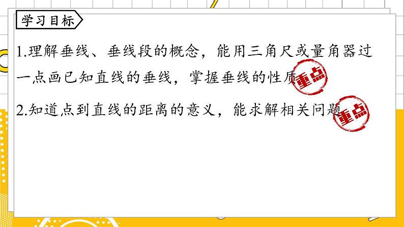 人数7下 5.1相交线课时2 PPT课件第3页