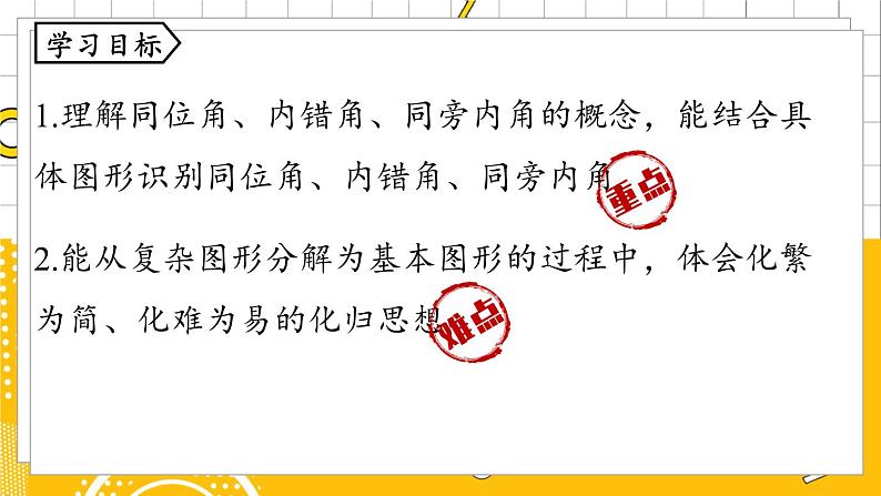 人数7下 5.1相交线课时3 PPT课件第3页