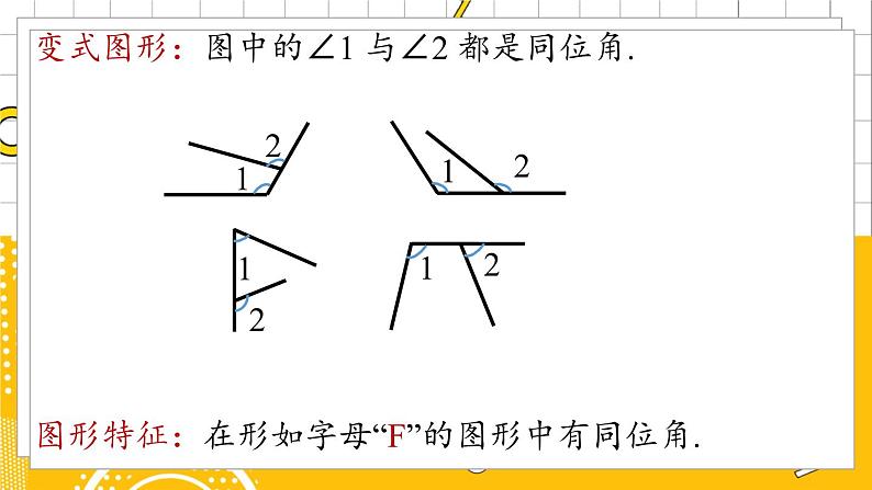 人数7下 5.1相交线课时3 PPT课件第7页