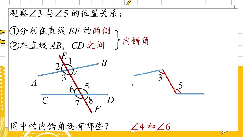 人数7下 5.1相交线课时3 PPT课件第8页