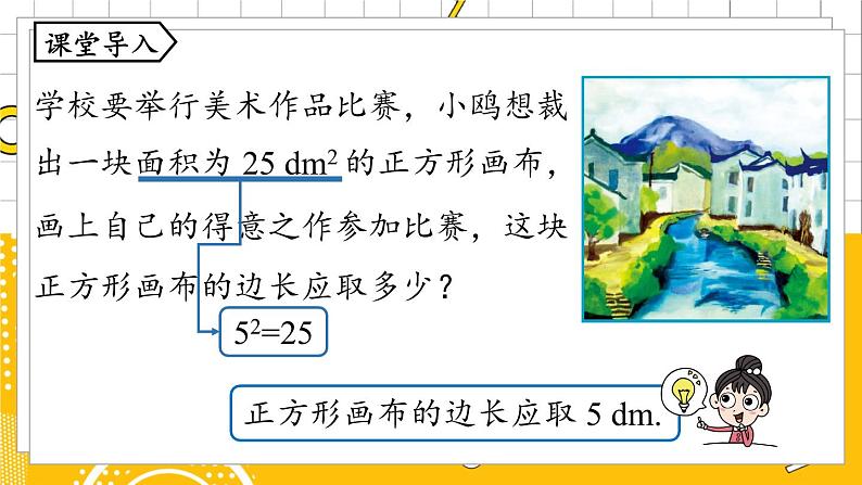 人数7下 6.1平方根课时1 PPT课件第3页