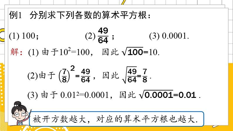 人数7下 6.1平方根课时1 PPT课件第8页
