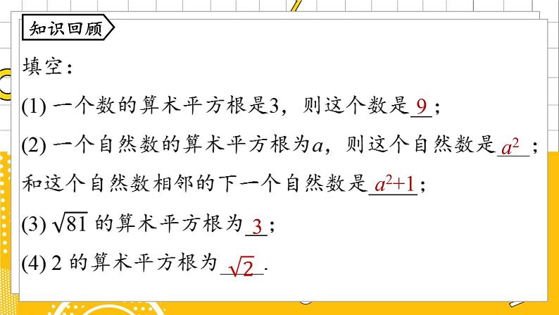 人数7下 6.1平方根课时2 PPT课件第2页