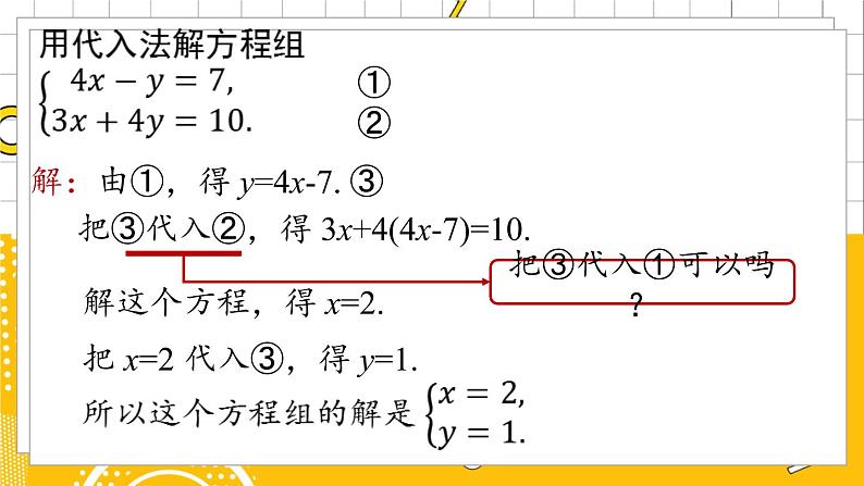 人数7下 8.2消元——解二元一次方程组课时2 PPT课件第3页