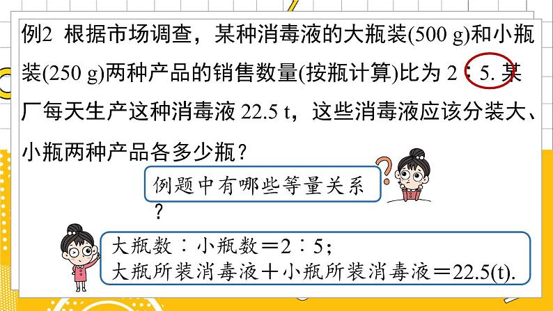 人数7下 8.2消元——解二元一次方程组课时2 PPT课件第7页
