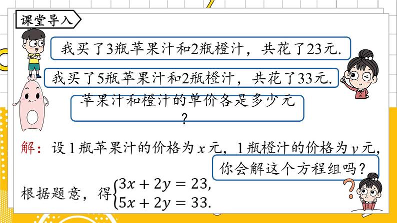 人数7下 8.2消元——解二元一次方程组课时3 PPT课件第5页