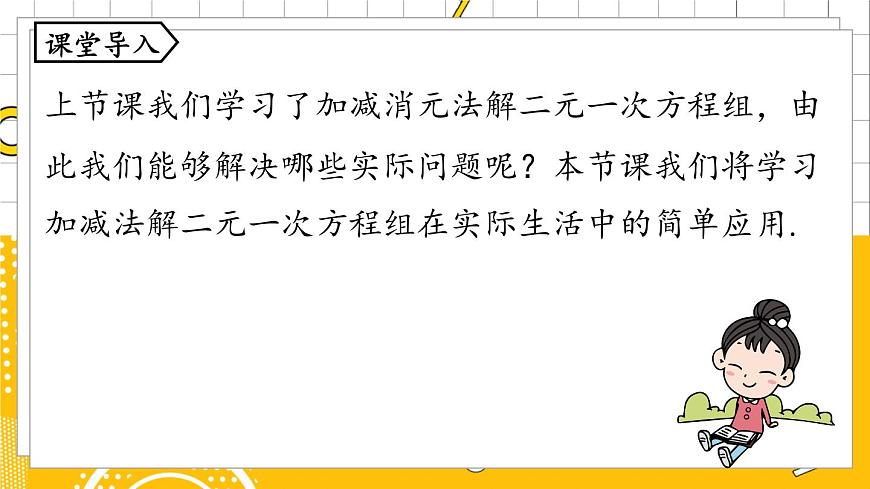 人數(shù)7下 8.2消元——解二元一次方程組課時(shí)4  PPT課件第5頁(yè)