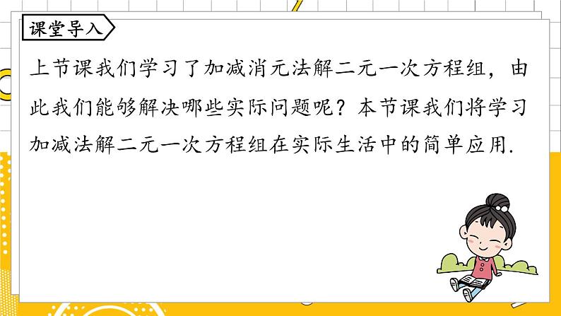 人数7下 8.2消元——解二元一次方程组课时4 PPT课件第5页