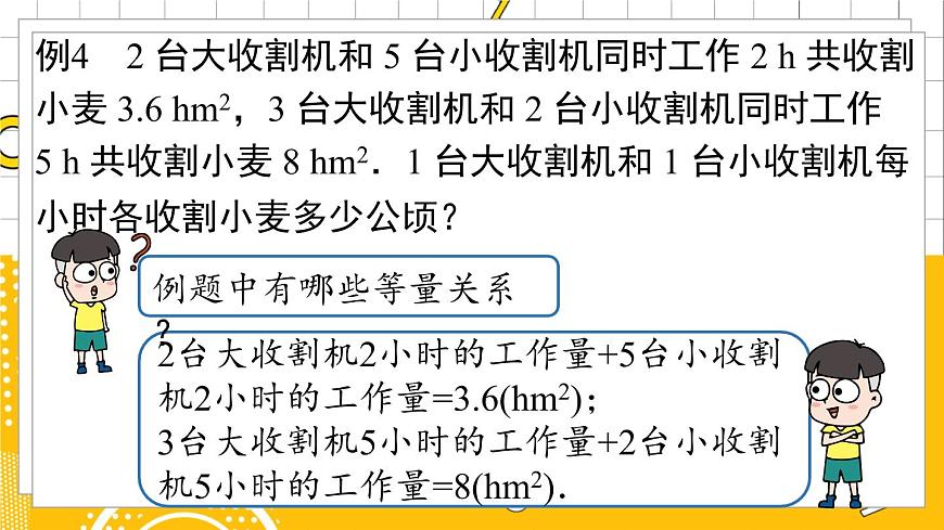 人數(shù)7下 8.2消元——解二元一次方程組課時(shí)4  PPT課件第7頁(yè)