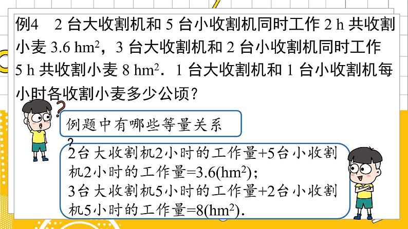 人数7下 8.2消元——解二元一次方程组课时4 PPT课件第7页