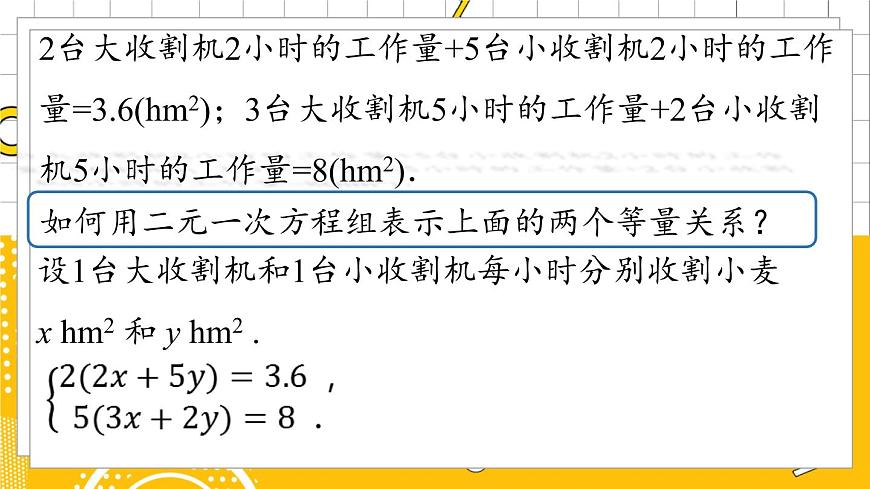 人數(shù)7下 8.2消元——解二元一次方程組課時(shí)4  PPT課件第8頁(yè)