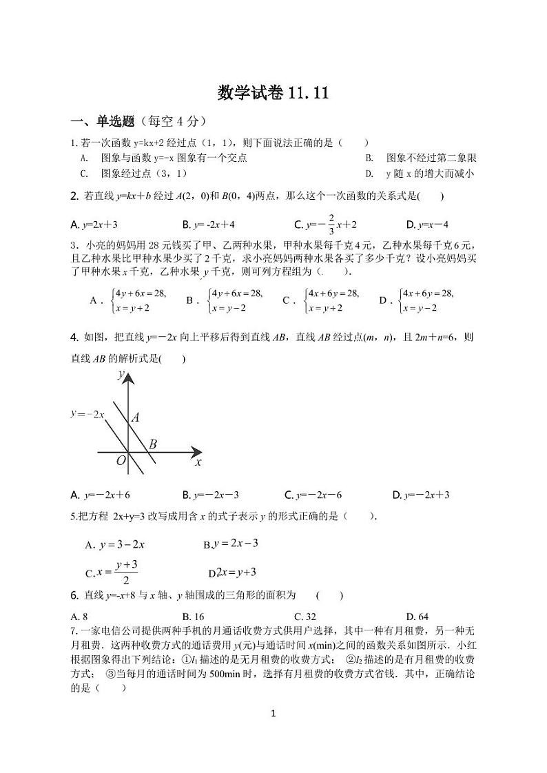 山东省枣庄市滕州市滕西中学2022-2023学年八年级上学期期中数学试题第1页