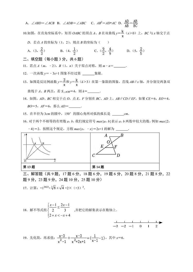 2022师大梅溪湖九上第三次月考数学试卷第2页