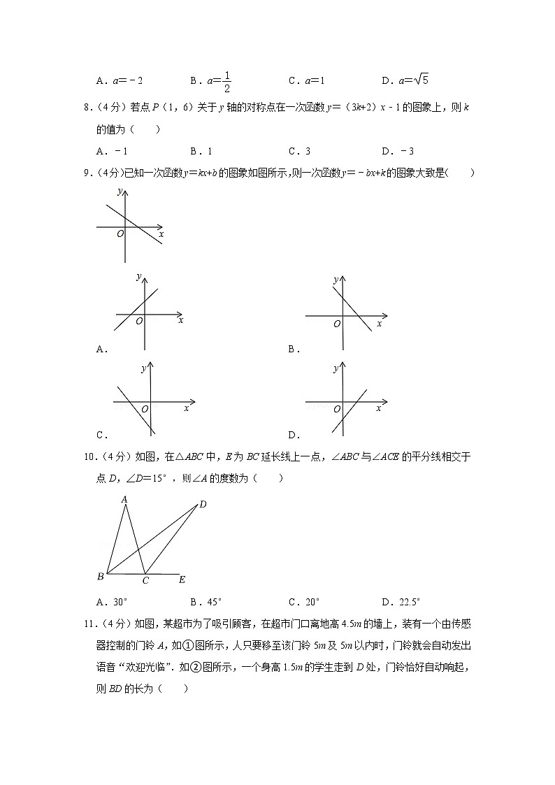 四川省巴中市平昌县2021-2022学年八年级(上)期末数学试卷(含答案)第2页