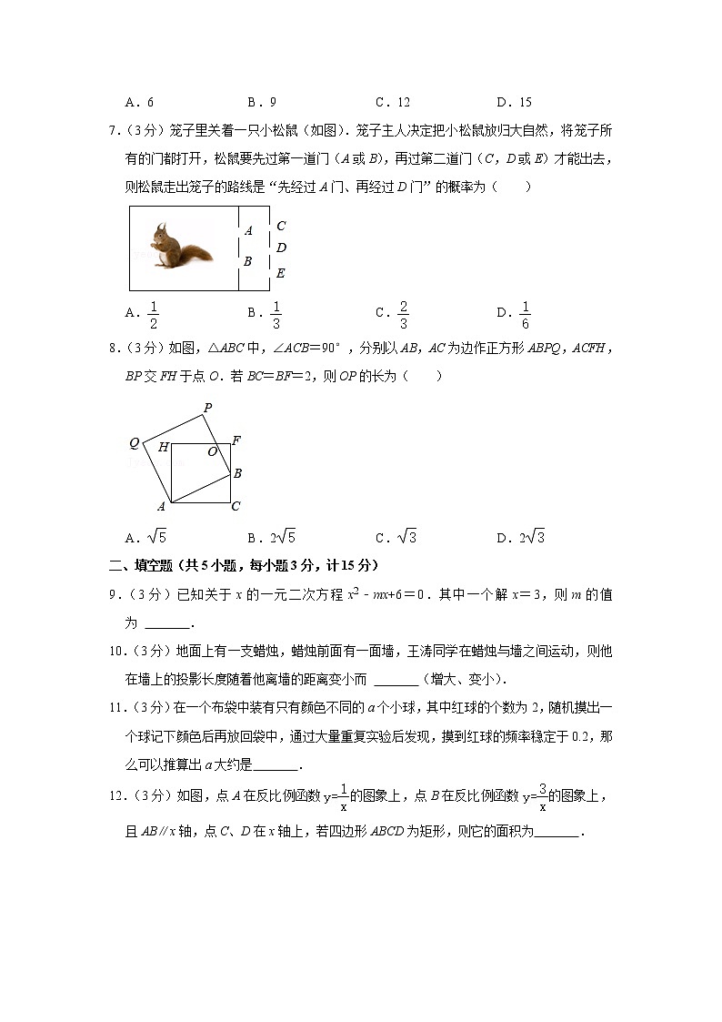 陕西省咸阳市秦都区2021-2022学年九年级(上)期末数学试卷(含答案)第2页