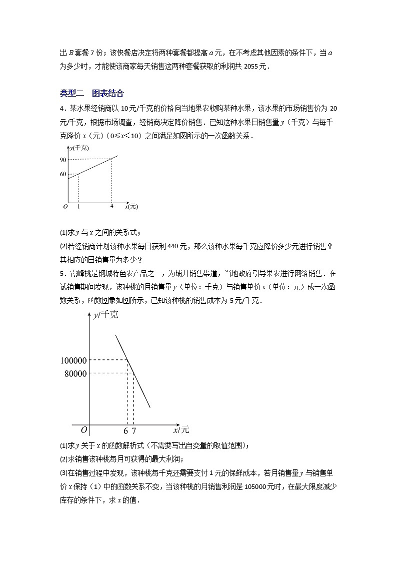 苏科版数学九年级上册期末专区-专题09 一元二次方程的应用(营销问题)02