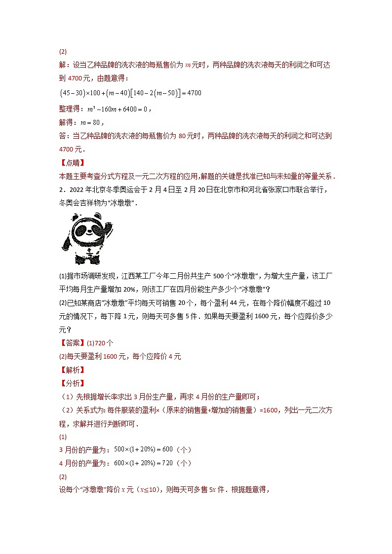 苏科版数学九年级上册期末专区-专题09 一元二次方程的应用(营销问题)02