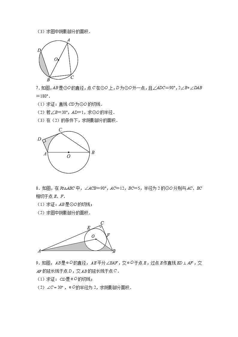 苏科版数学九年级上册期末专区-专题15 证切线求面积03