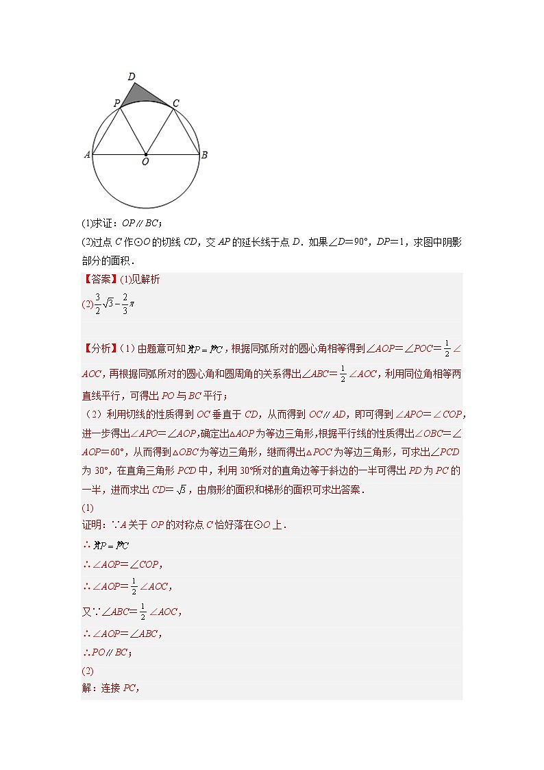 苏科版数学九年级上册期末专区-专题15 证切线求面积03