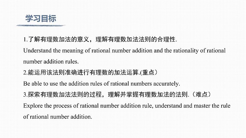 1.3.1 第1课时 有理数的加法法则 Addition of Rational Numbers第2页