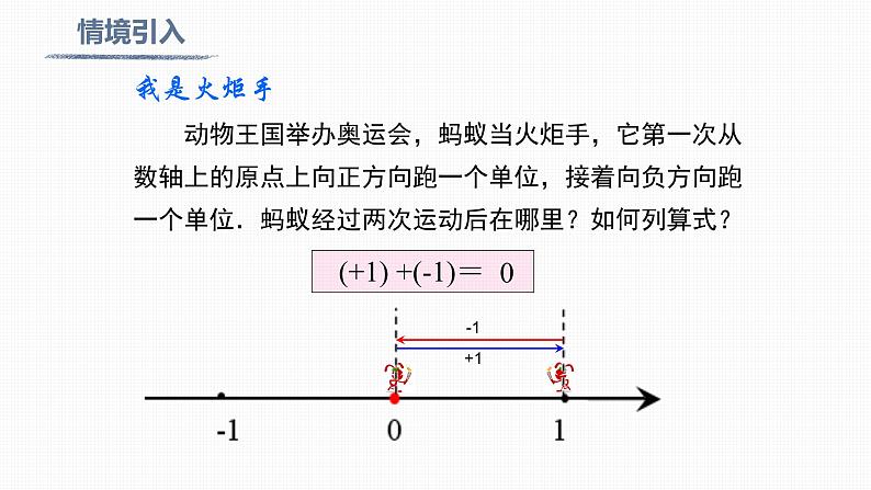 1.3.1 第1课时 有理数的加法法则 Addition of Rational Numbers第3页