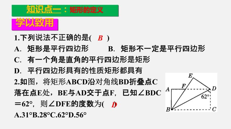 22.3特殊的平行四边形（1）矩形的性质与判定（课件）-八年级数学下册同步备课系列（沪教版）07