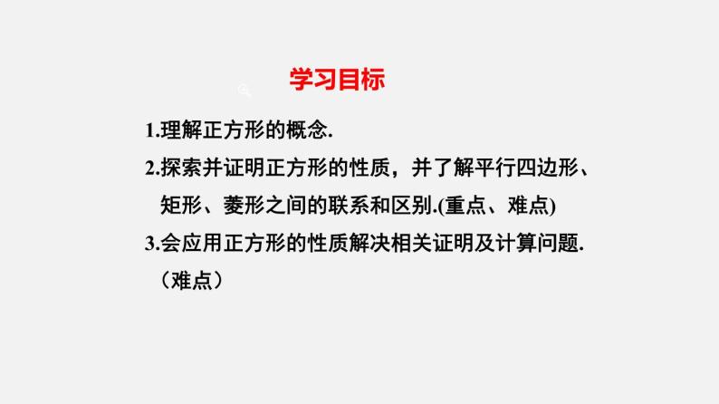 22.3特殊的平行四边形（3）正方形的性质与判定（课件）-八年级数学下册同步备课系列（沪教版）02