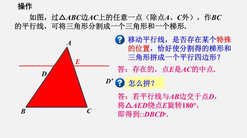 22.6三角形、梯形的中位线（1）三角形中位线（课件）-八年级数学下册同步备课系列（沪教版）03