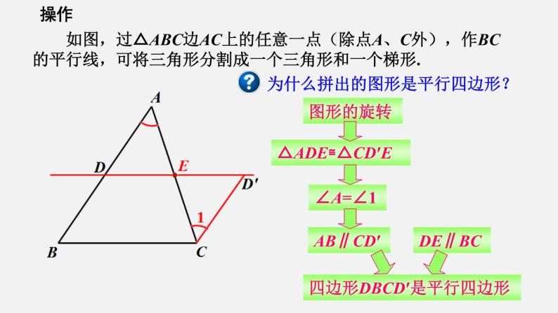 22.6三角形、梯形的中位线（1）三角形中位线（课件）-八年级数学下册同步备课系列（沪教版）04