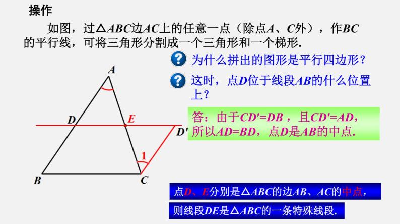 22.6三角形、梯形的中位线（1）三角形中位线（课件）-八年级数学下册同步备课系列（沪教版）05