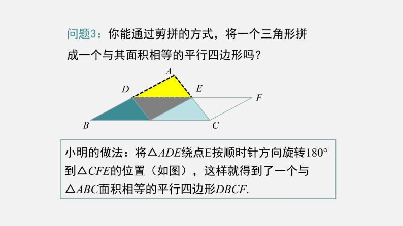 22.6三角形、梯形的中位线（1）三角形中位线（课件）-八年级数学下册同步备课系列（沪教版）07