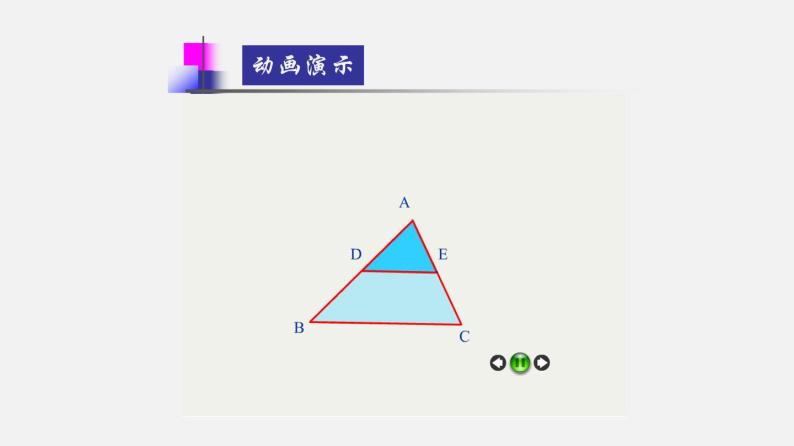 22.6三角形、梯形的中位线（1）三角形中位线（课件）-八年级数学下册同步备课系列（沪教版）08