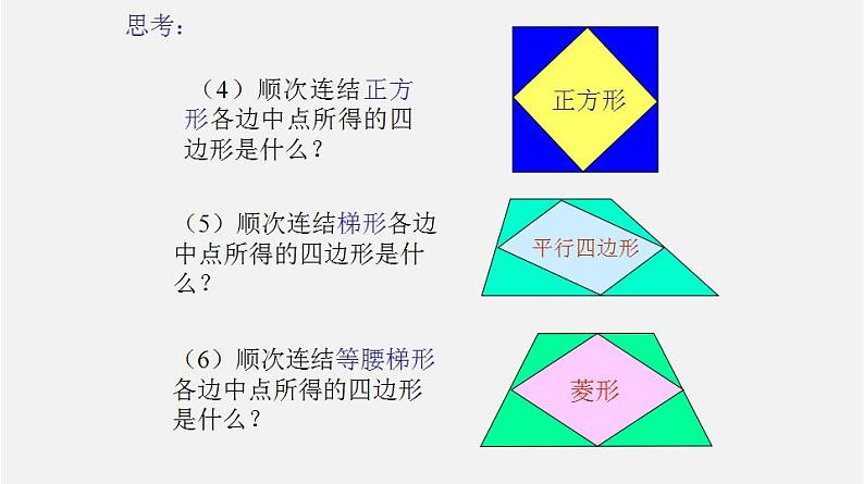 22.6三角形、梯形的中位线(2)梯形中位线(课件)-八年级数学下册同步备课系列(沪教版)04