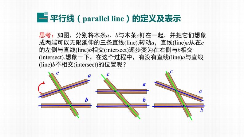 5.2.1 平行线Parallel line 课件07