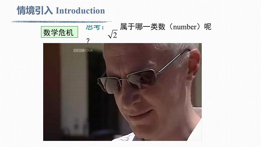 6.3 第1課時 實數(shù)Real number第3頁