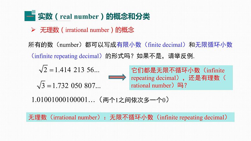 6.3 第1課時 實數(shù)Real number第6頁