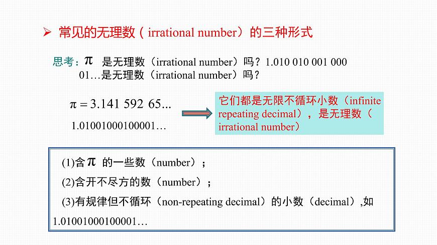 6.3 第1課時 實數(shù)Real number第7頁