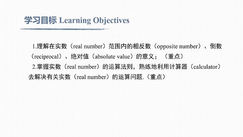 6.3 第2课时 实数的性质及运算Properties and operations of real numbers第2页