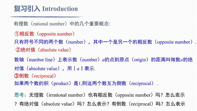 6.3 第2课时 实数的性质及运算Properties and operations of real numbers第3页