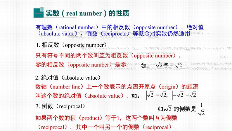 6.3 第2课时 实数的性质及运算Properties and operations of real numbers第4页